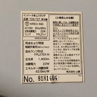 電気スタンド差し上げます。の画像
