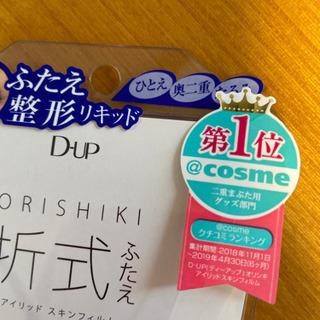 ふたえ　リキッドの画像
