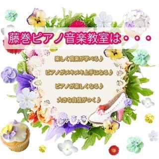 群馬県高崎市にあるピアノ音楽教室「藤巻ピアノ音楽教室」の画像