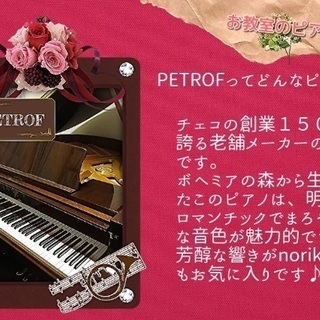 群馬県高崎市にあるピアノ音楽教室「藤巻ピアノ音楽教室」の画像