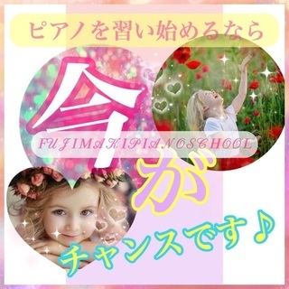 群馬県高崎市にあるピアノ音楽教室「藤巻ピアノ音楽教室」の画像