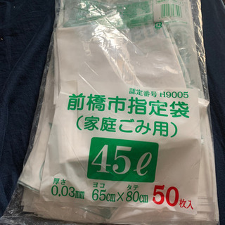 前橋市指定ゴミ袋