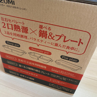 新品未開封ホットプレート　鍋としても使える　新品未開封の画像