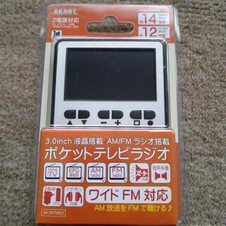 3インチ液晶テレビ　AM /ワイドFMラジオ搭載