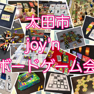 【太田市】4/11(日)joy'nボードゲーム会