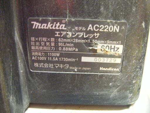 マキタ　常圧コンプレッサー　AC220N　中古品