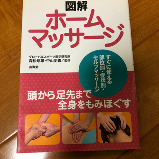 ホームマッサージの書籍