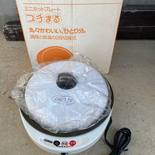 象印　ミニホットプレート　プチまる