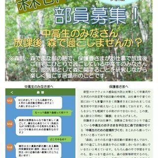 4/4（日）森部部員募集！説明会＆見学会開催！　中高生のみなさん...
