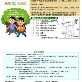 4/4（日）森部部員募集！説明会＆見学会開催！　中高生のみなさん、放課後、森で過ごしませんか？ - 札幌市