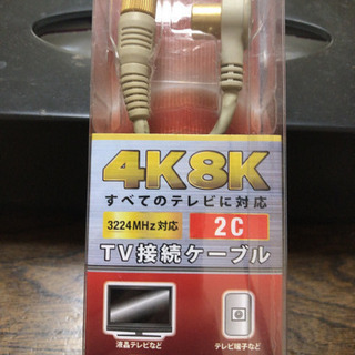 TV接続ケーブル