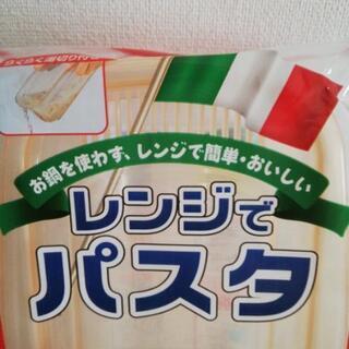 レンジでパスタの画像