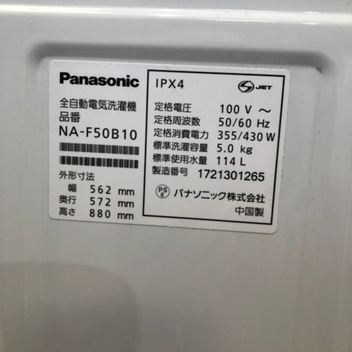 【325E2】Panasonic 全自動洗濯機　NA-F50B10