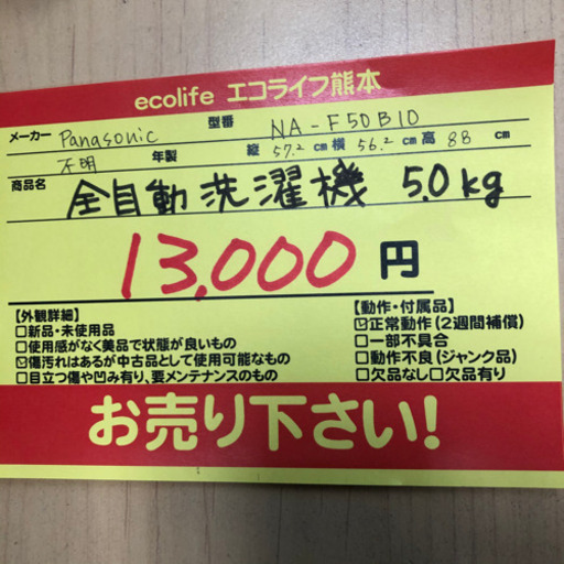 【325E2】Panasonic 全自動洗濯機　NA-F50B10