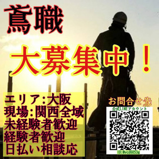 職人さん大募集！