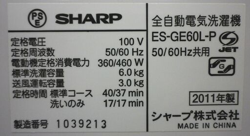 洗濯機 6.0kg 2011年製 シャープ ES-GE60L 白 SHARP 全自動 小型 容量少なめ 小さい コンパクト 札幌 厚別店