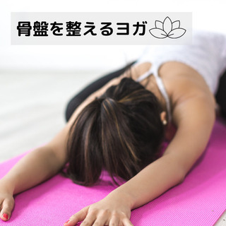 7/15(土)骨盤調整ヨガ🧘‍♀️歪みのない体づくりに♫1レッス...