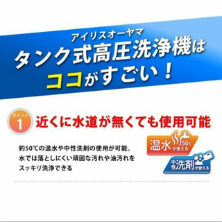 家庭用 高圧洗浄機　アイリスオーヤマ　半年の画像