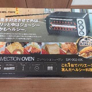 SHELTER コンベクションオーブン