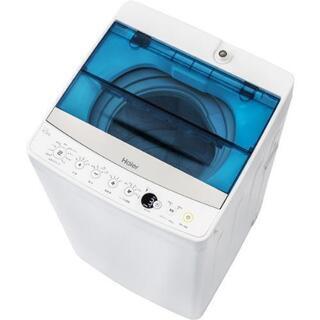 無料 単身用洗濯機 4.5kg ハイアール