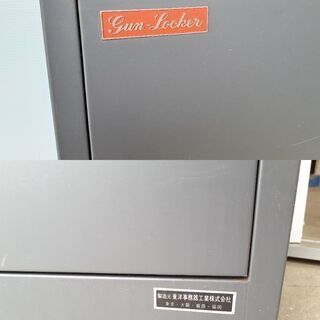 【商談中】Gun-Locker 東洋事務器工業 ガンロッカー 鍵付き 銃保管庫の画像