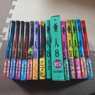 亜人