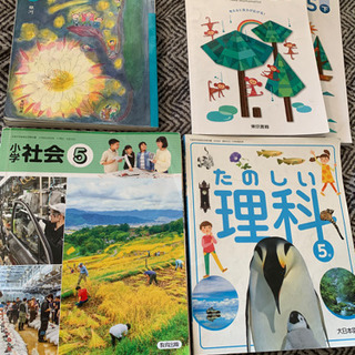 小学5年生　2020年度　国語　算数　理科　社会
