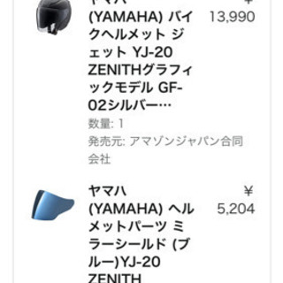 ヤマハヘルメット YJ20 サイズXLの画像