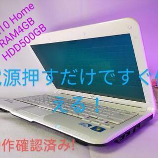 NECノートパソコン 軽少型 office付き