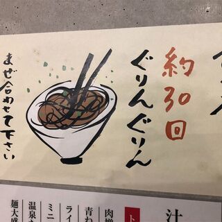 汁なし担々麺ぐりんぐりん　スタッフ募集！の画像