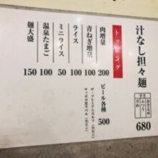 汁なし担々麺ぐりんぐりん　スタッフ募集！の画像