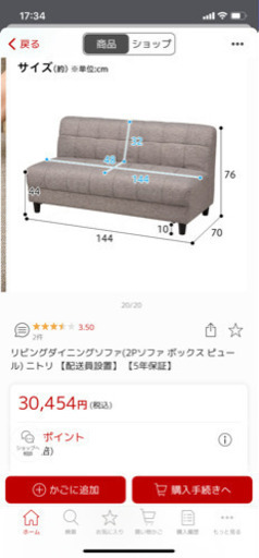 ニトリのダイニングソファ 受け渡し者決まりました