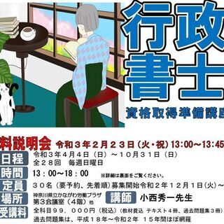 行政書士資格取得準備講座　４月４日開講（全２８回９９，０００円）