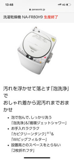 【週末限定！最終値下げ】美品　洗濯乾燥機