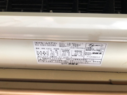 エアコン　コロナ　CSH-S229G  2009製