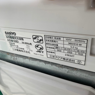 サンヨー 洗濯機 ASW-50D  2010年 蓋部分ひび割れあり　5キロの画像