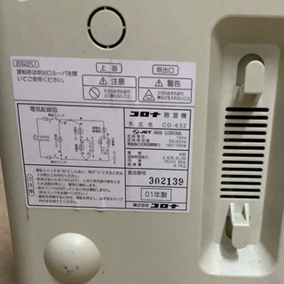 衣類乾燥除湿機　リサイクルショップ宮崎屋21．3．25Fの画像