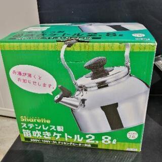 ステンレス　笛吹きケトル　2.8L