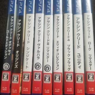 ＰＳ４　アサシン　クリード　９本セット