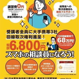 【東京　足立区】スマホマイスター検定講座