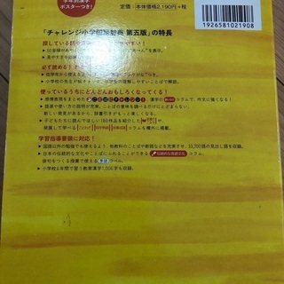 国語辞典 小学生の画像