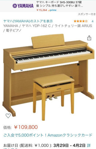 YAMAHA 電子ピアノ