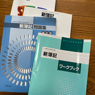実教出版の新簿記教科書
