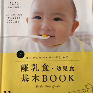 離乳食新百科＆おまけ離乳食基本bookの画像