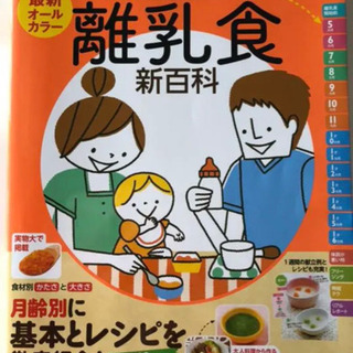 離乳食新百科＆おまけ離乳食基本bookの画像