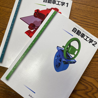 実教出版自動車工学1.2