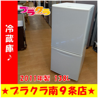 G4351　安心の3ヶ月保証　カード利用可能　冷蔵庫　138L　Panasonic　NR-TB143W　2011年製　送料A　キッチン家電　プラクラ南9条店　札幌