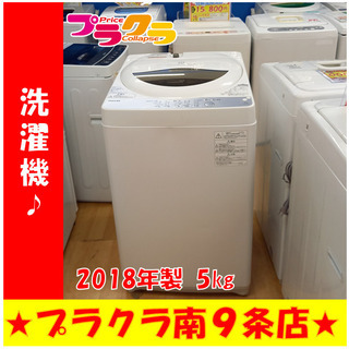 G4355　安心の一年保証　カード利用可能　洗濯機　東芝　AW-5G6　2018年製　5㎏　送料A　家電　プラクラ南9条店　札幌