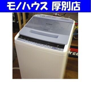 洗濯機 7.0kg 2019年製 日立 BW-V70C ビートウォッシュ BEATWASH 白 全自動 HITACHI ホワイト コンパクト 札幌 厚別店