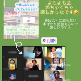 【参加無料】オンライン読書会〜よもよも📚〜 - 友達
